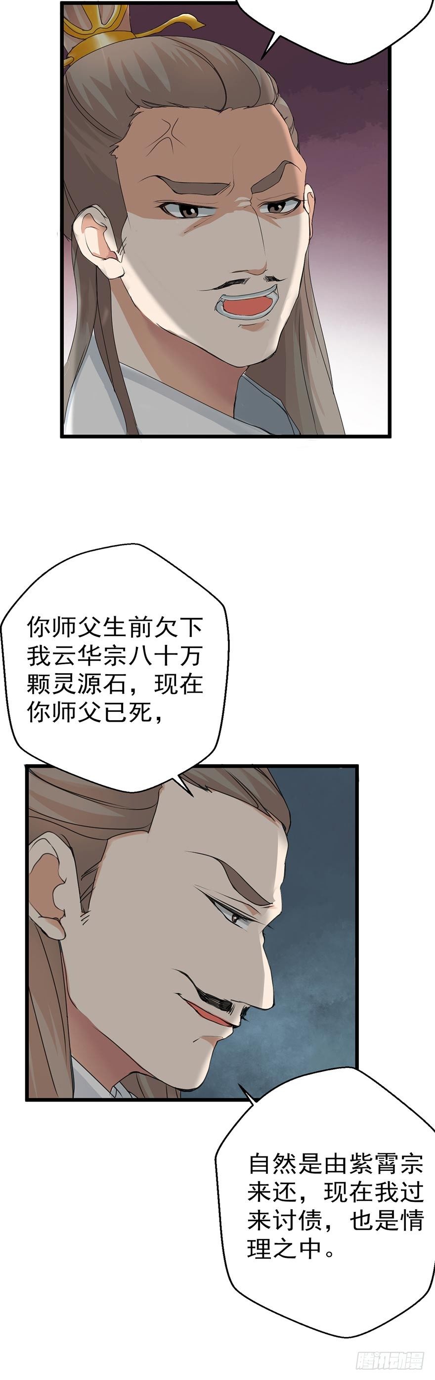 第1话 宗门陨落-第1话