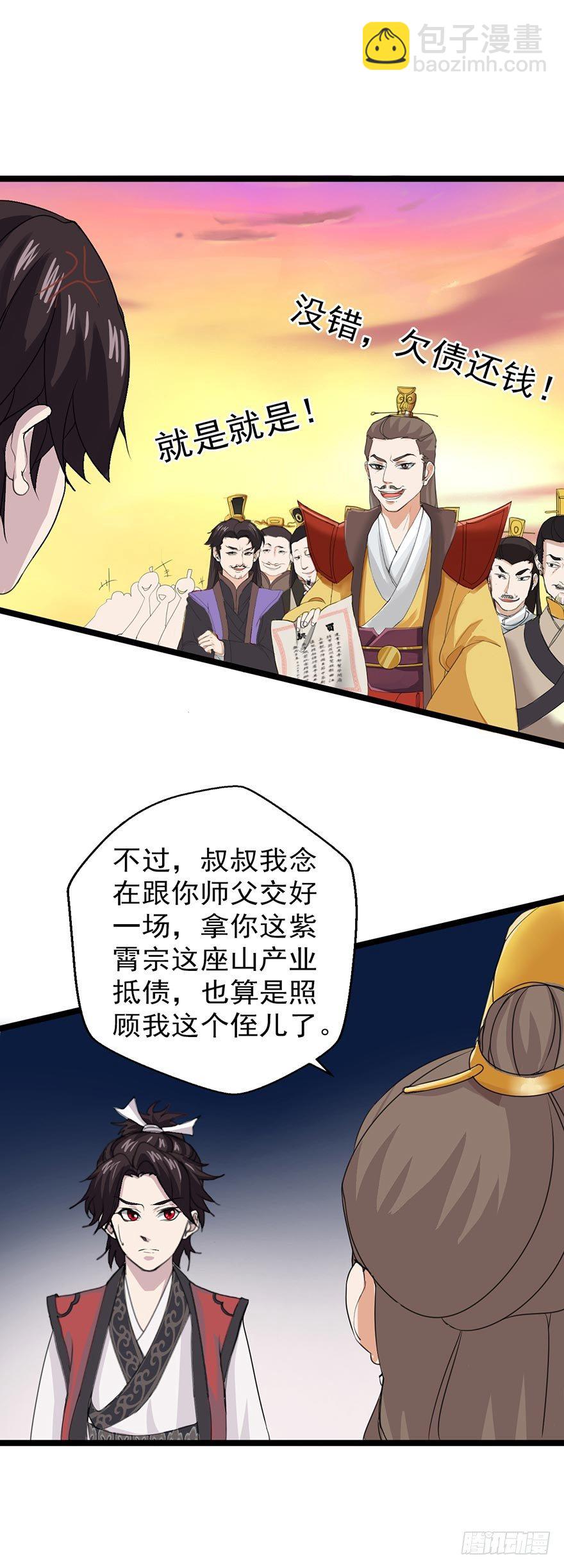 第1话 宗门陨落-第1话