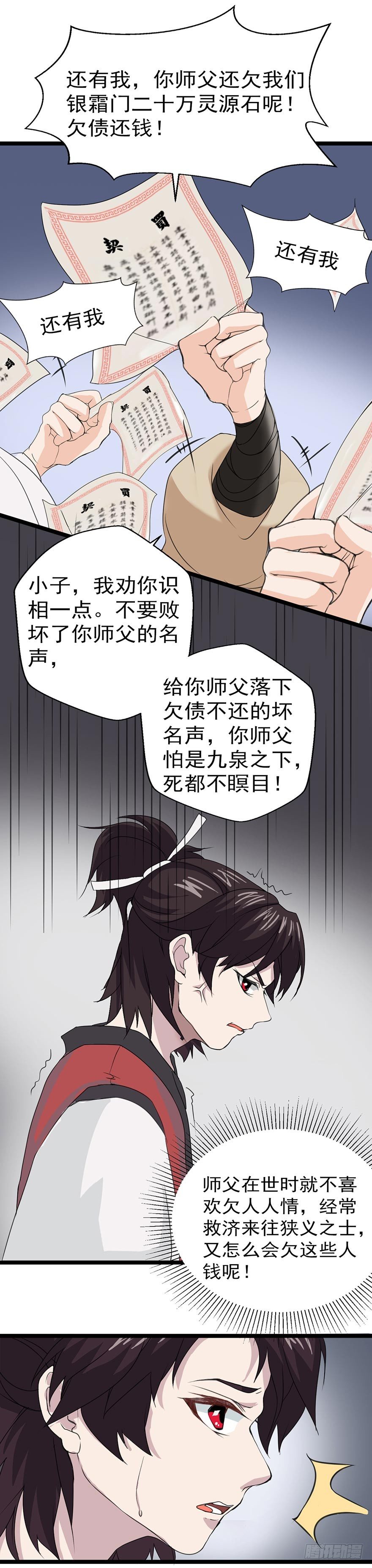 第1话 宗门陨落-第1话