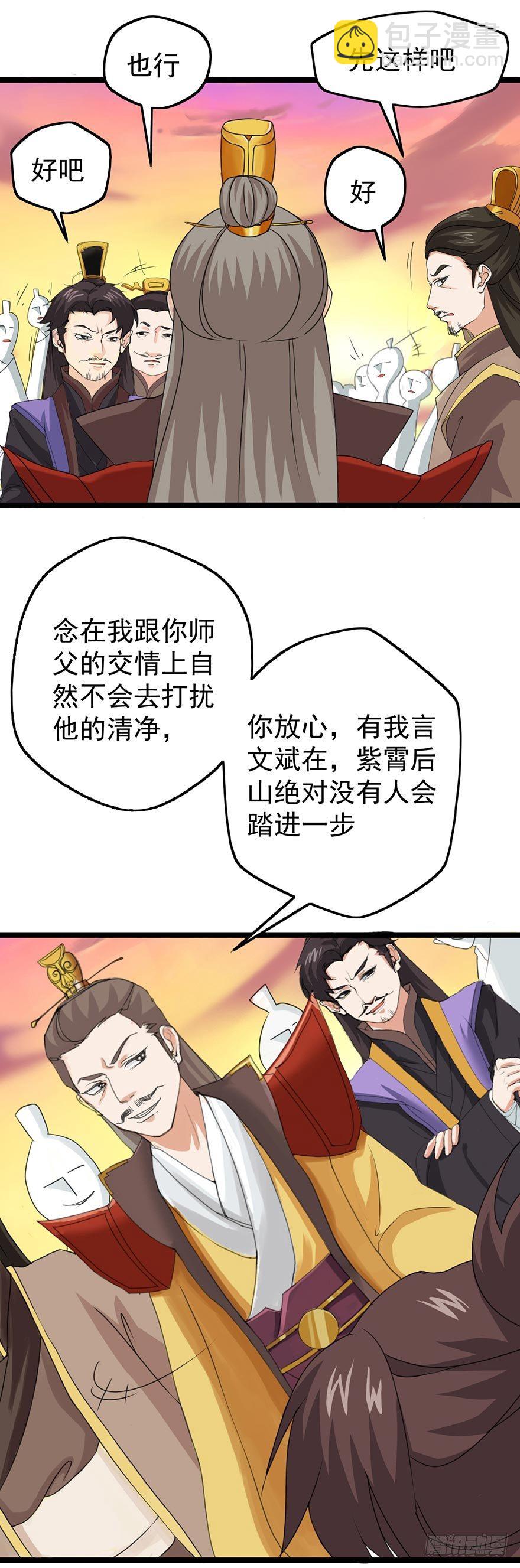 第1话 宗门陨落-第1话