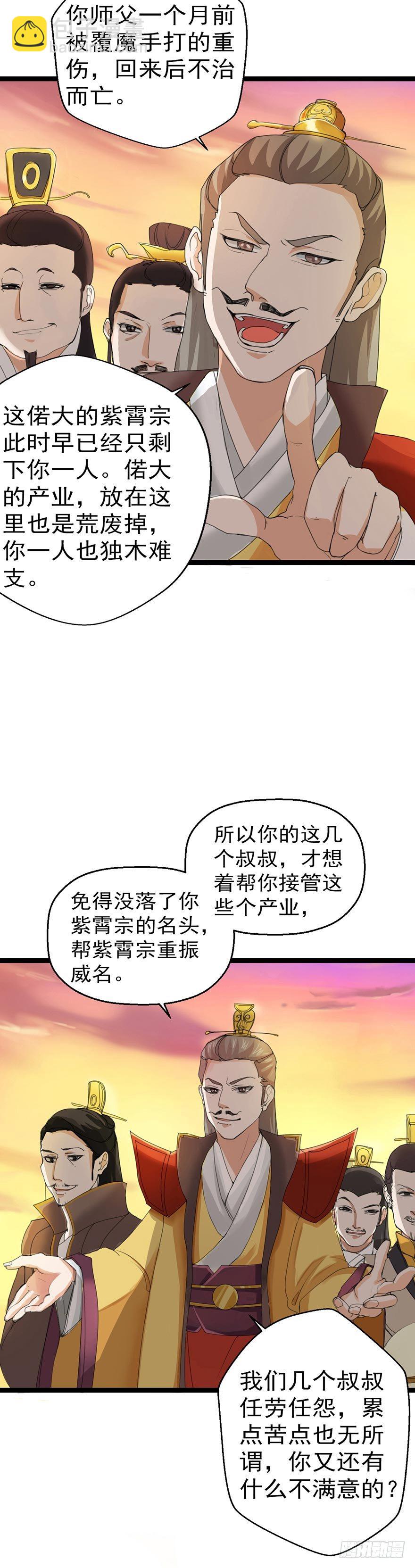 第1话 宗门陨落-第1话