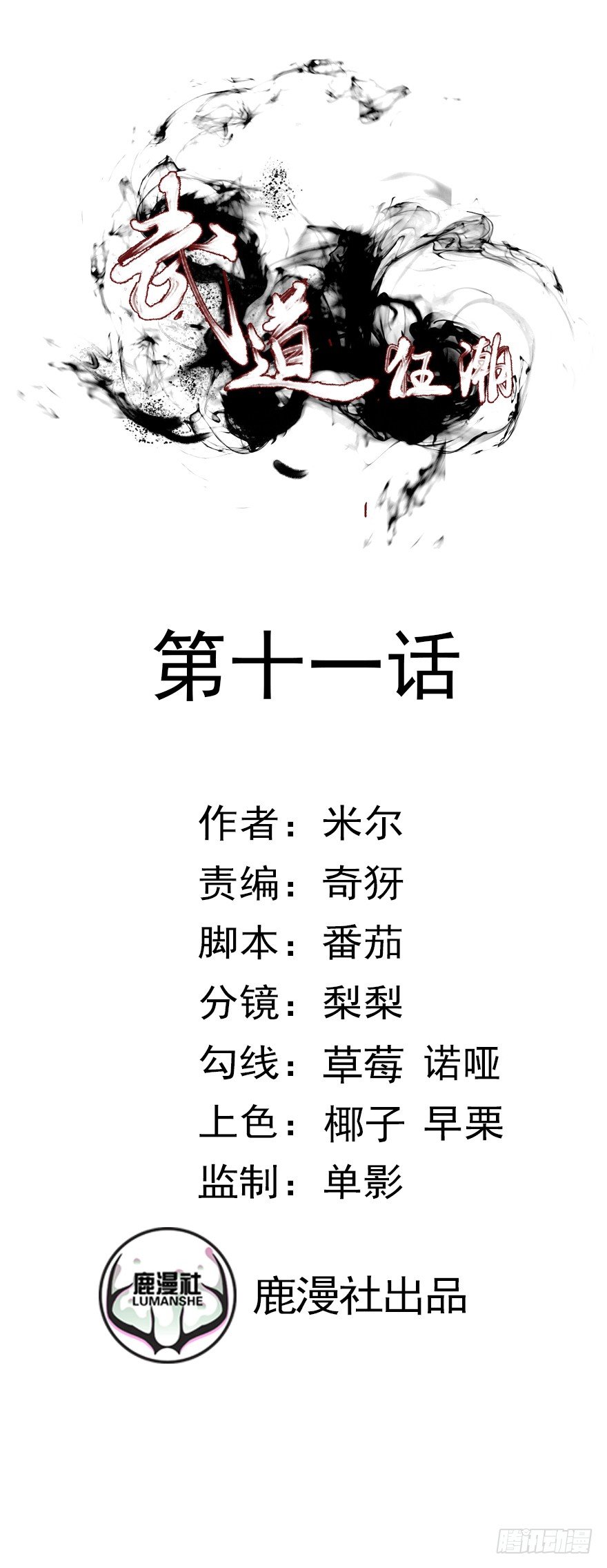 第11话 山贼王马龙（下）-第11话