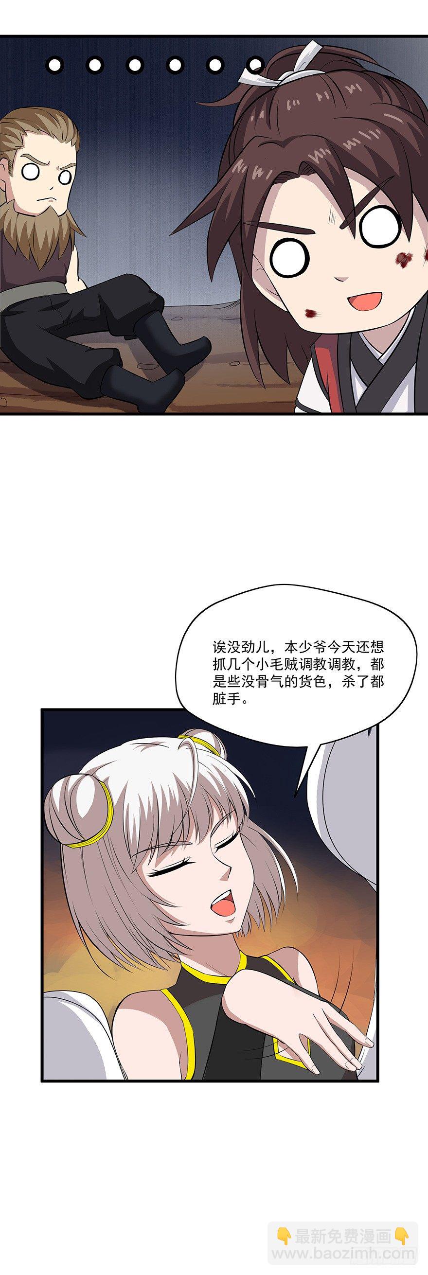 第15话 本少爷叫青灵-第15话
