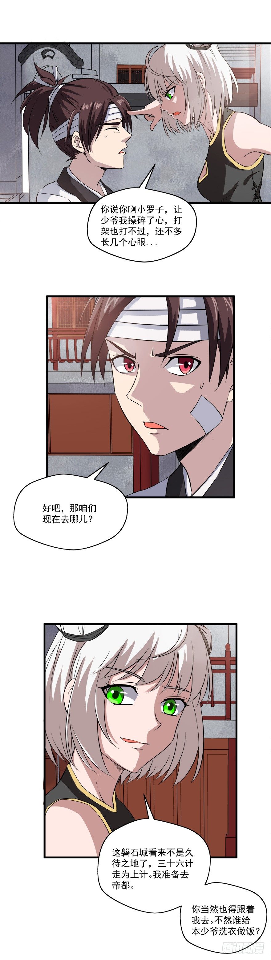 第19话 离开磐石城-第19话