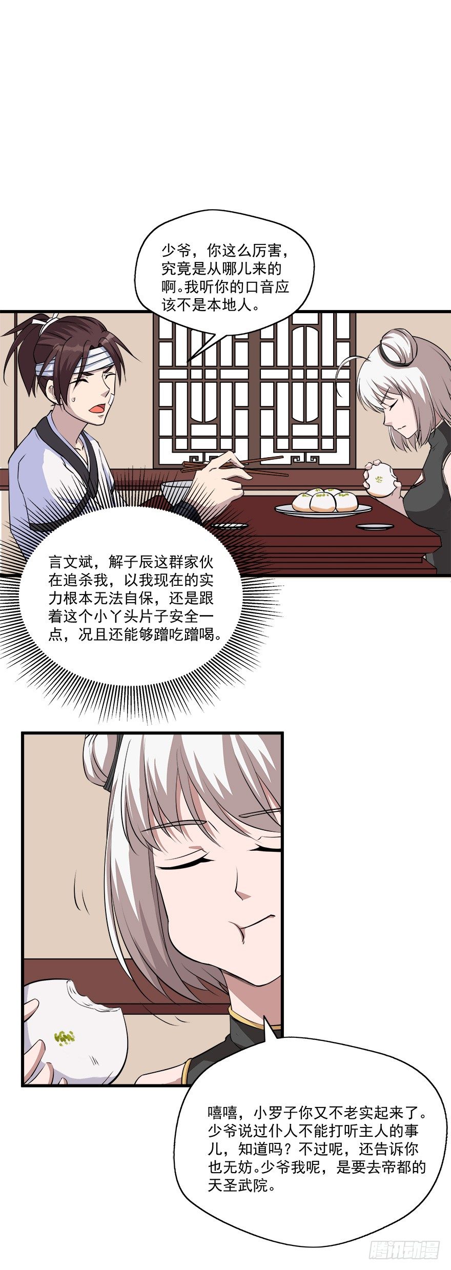 第19话 离开磐石城-第19话