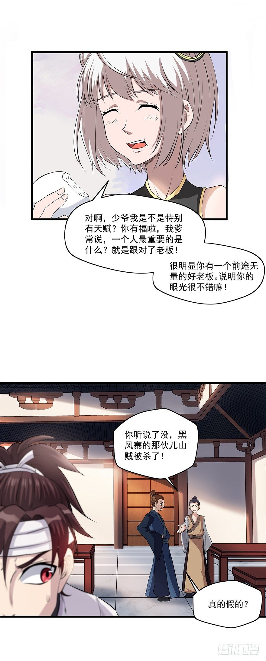 第19话 离开磐石城-第19话