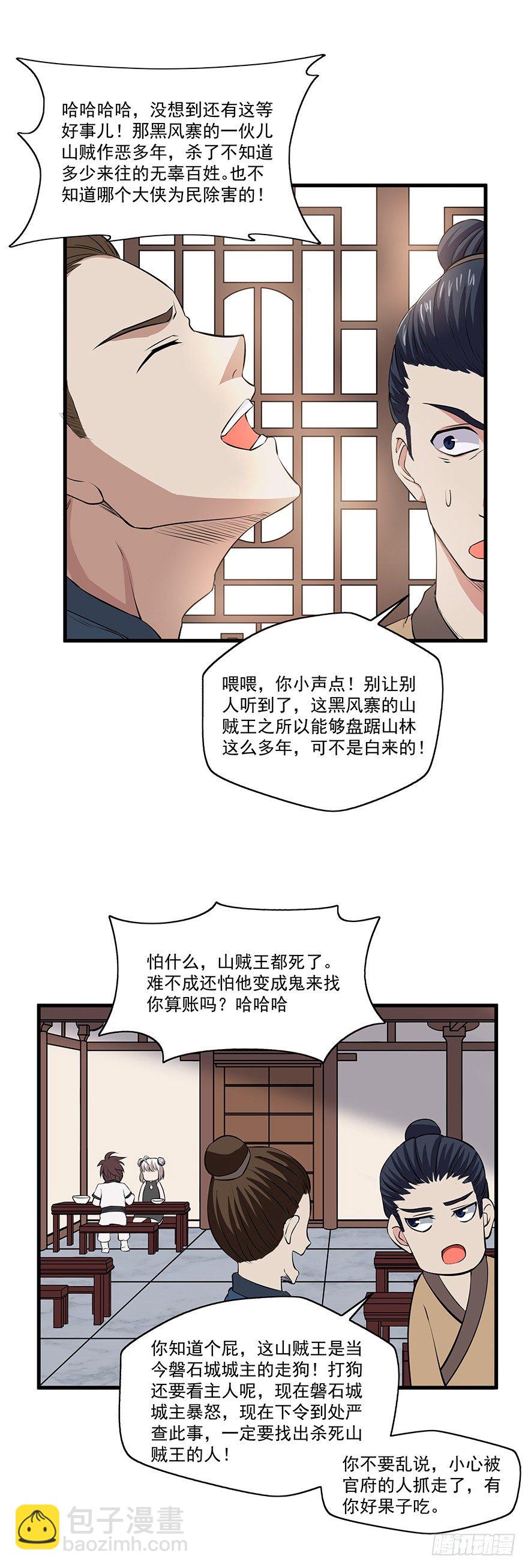 第19话 离开磐石城-第19话