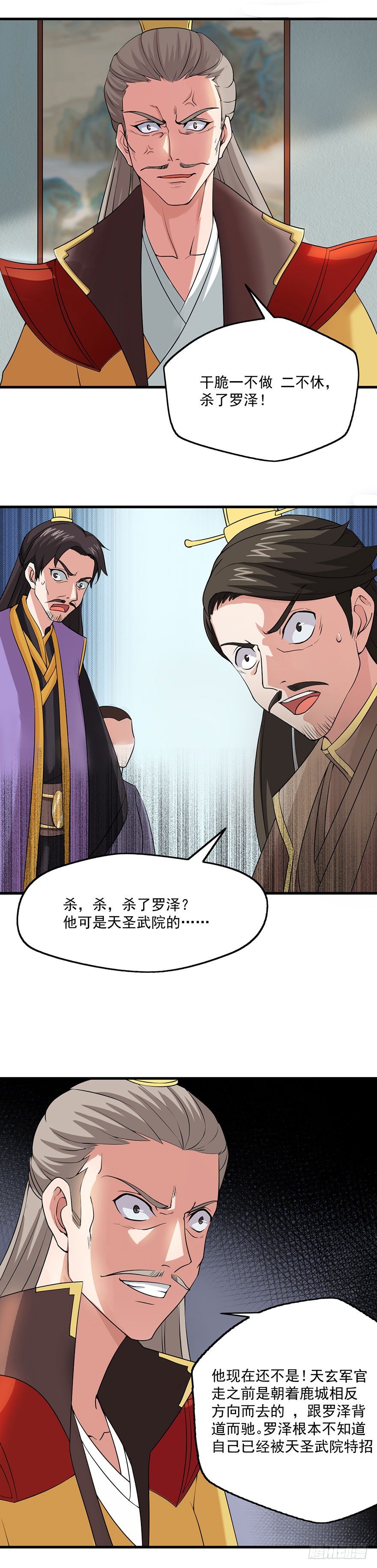 第3话 天圣武院-第3话