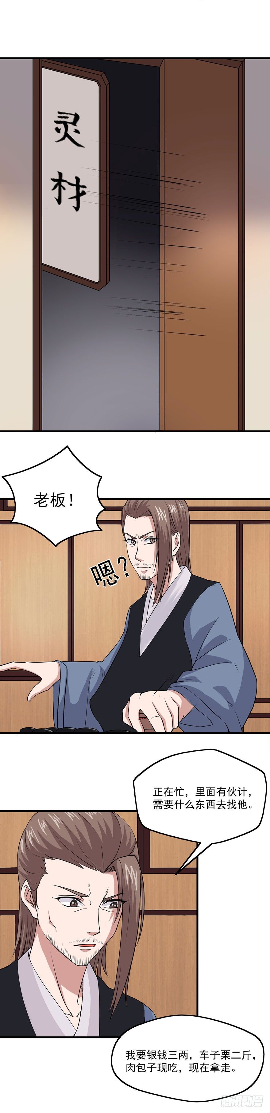 第3话 天圣武院-第3话