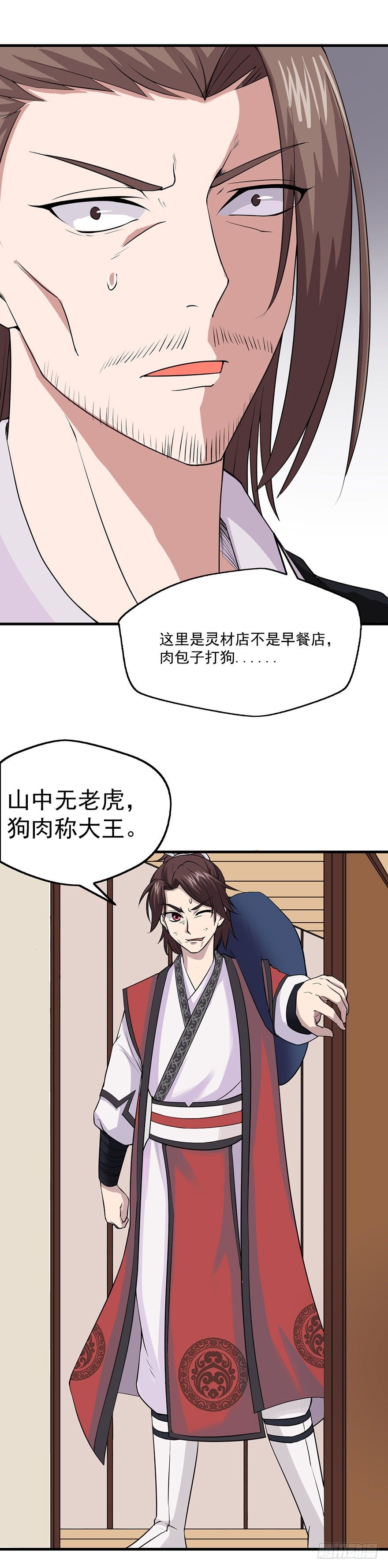 第3话 天圣武院-第3话