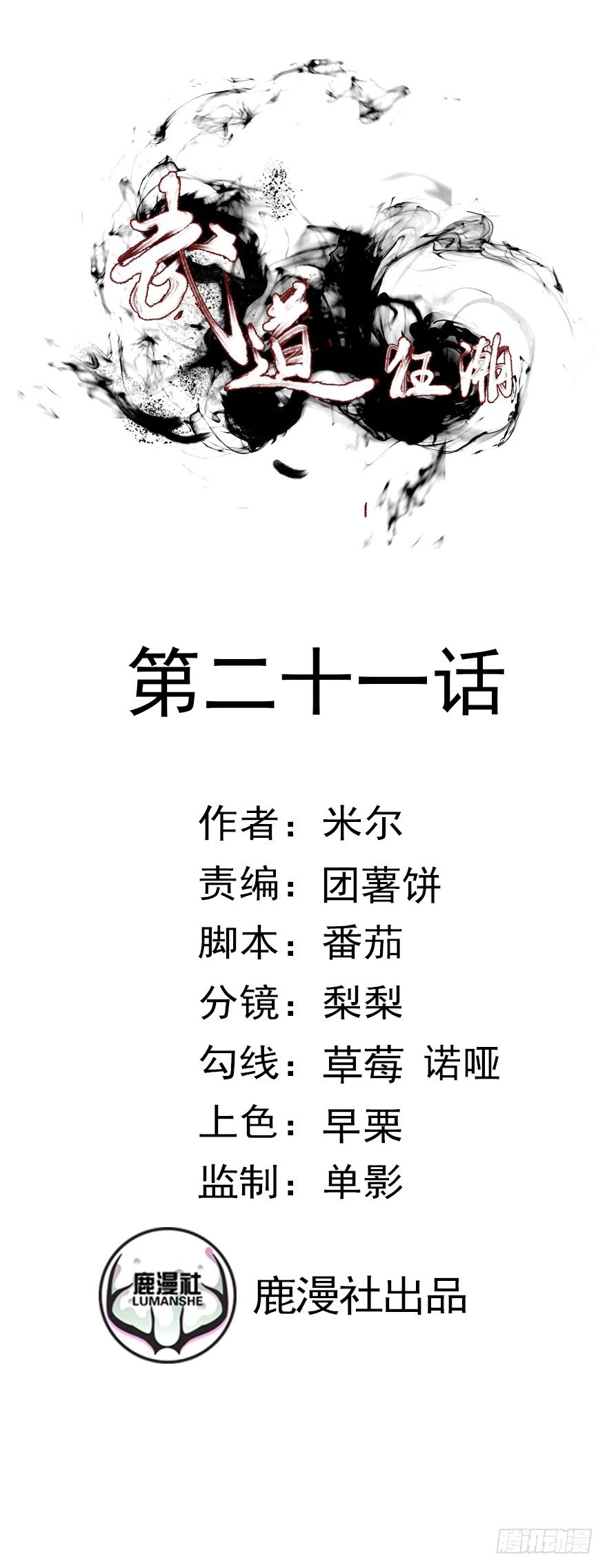 第21话 不能泄露传承-第21话