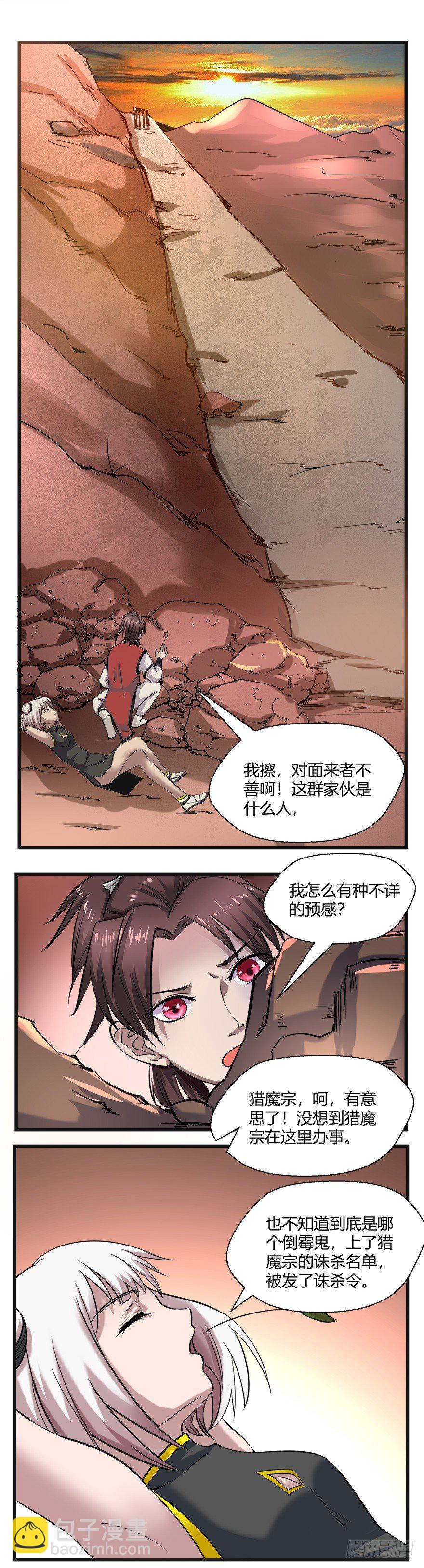 第23话 猎魔宗-第23话