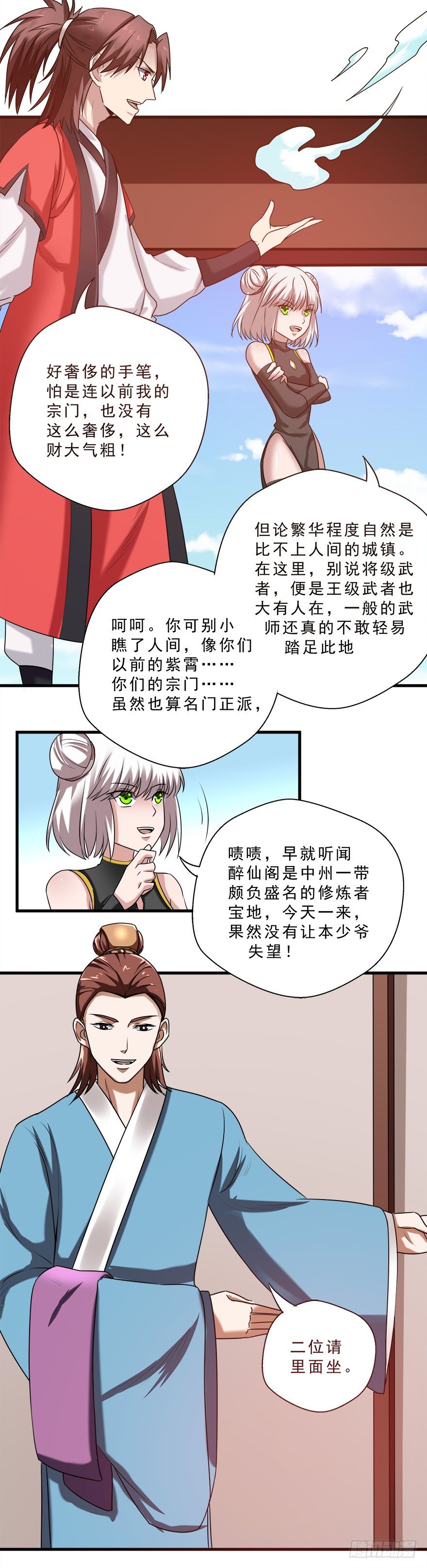 第29话 再次突破！-第29话