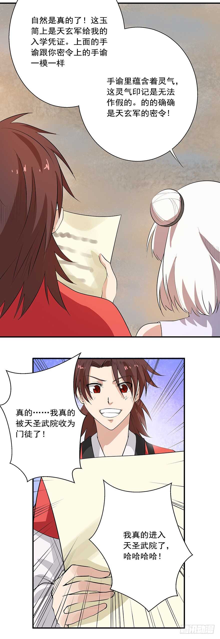 第32话 陷阱-第31话
