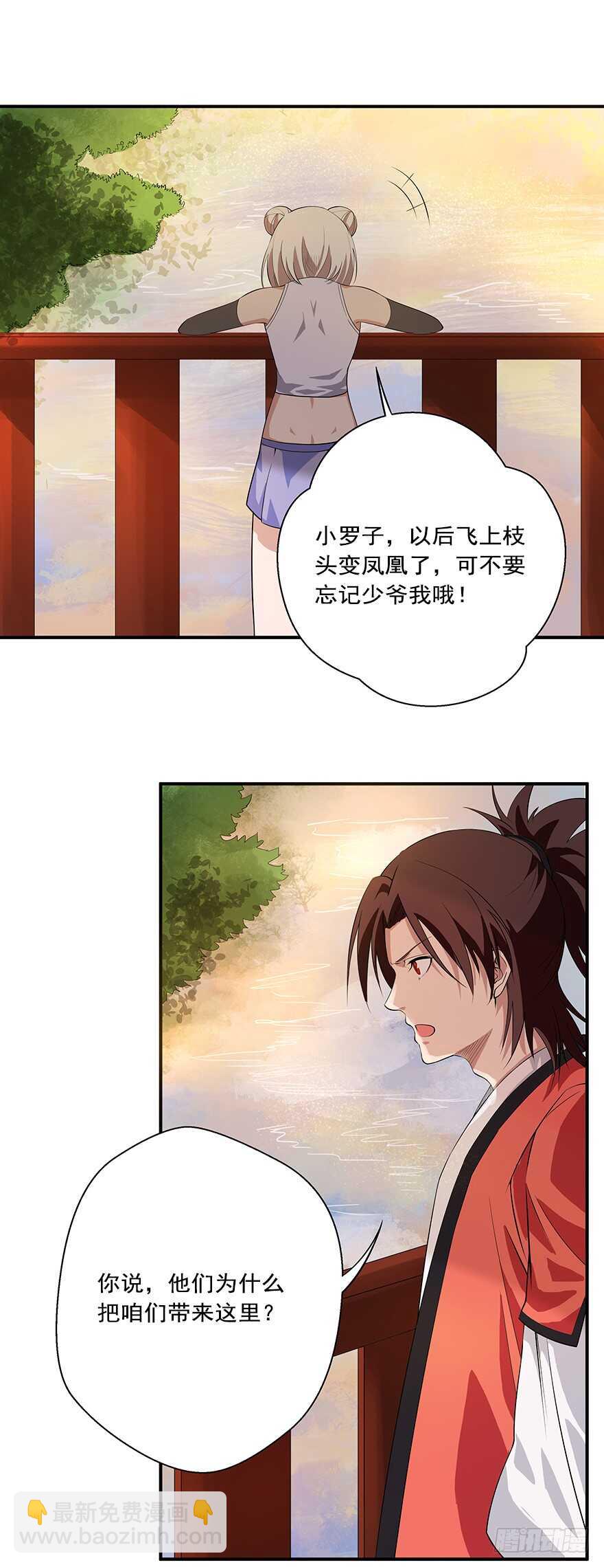 第32话 陷阱-第31话