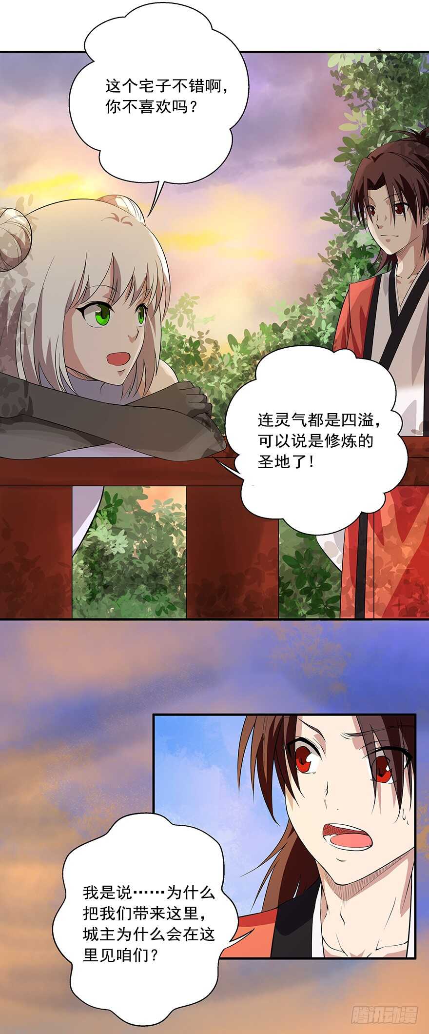 第32话 陷阱-第31话