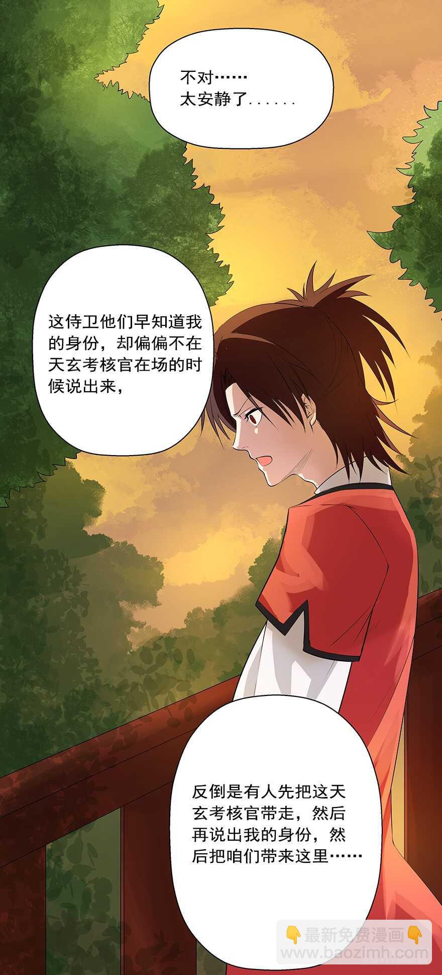 第32话 陷阱-第31话