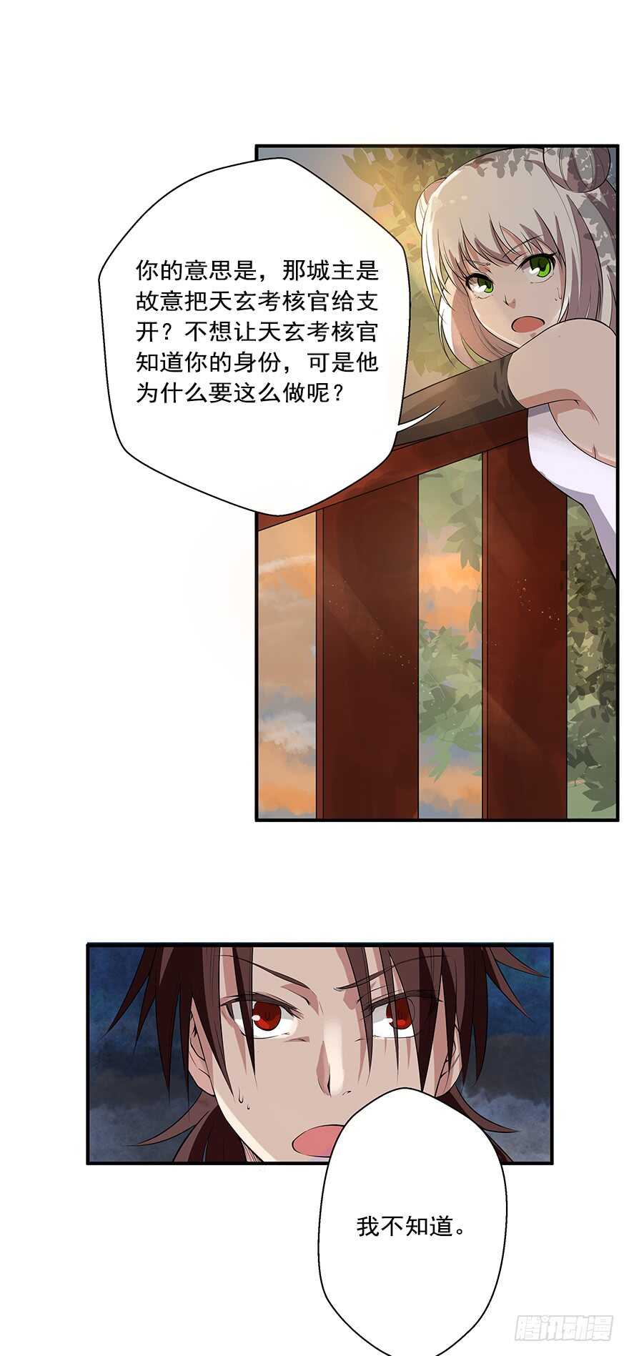 第32话 陷阱-第31话