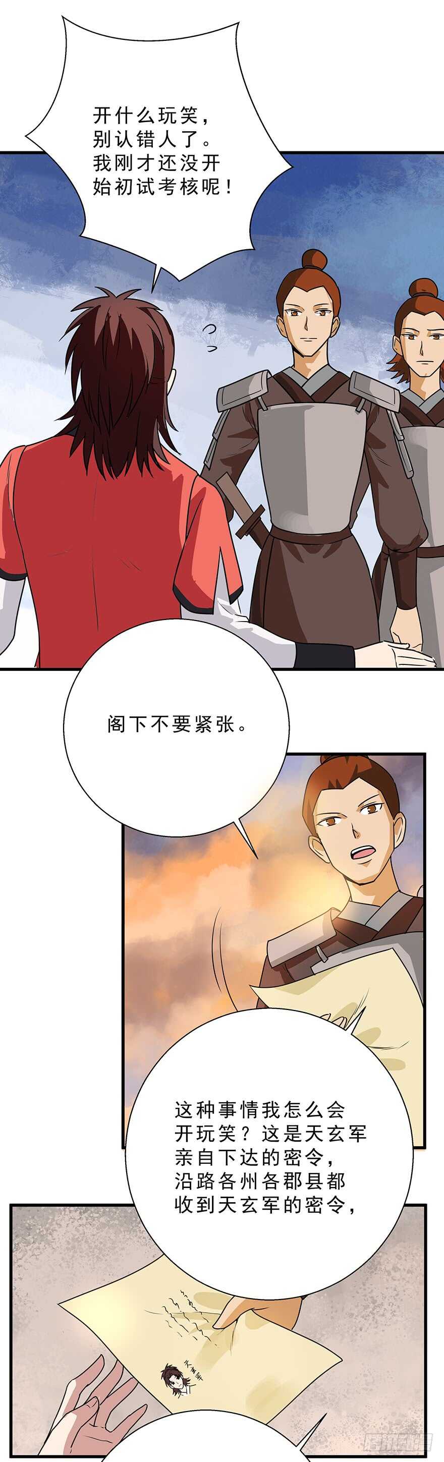 第32话 陷阱-第31话