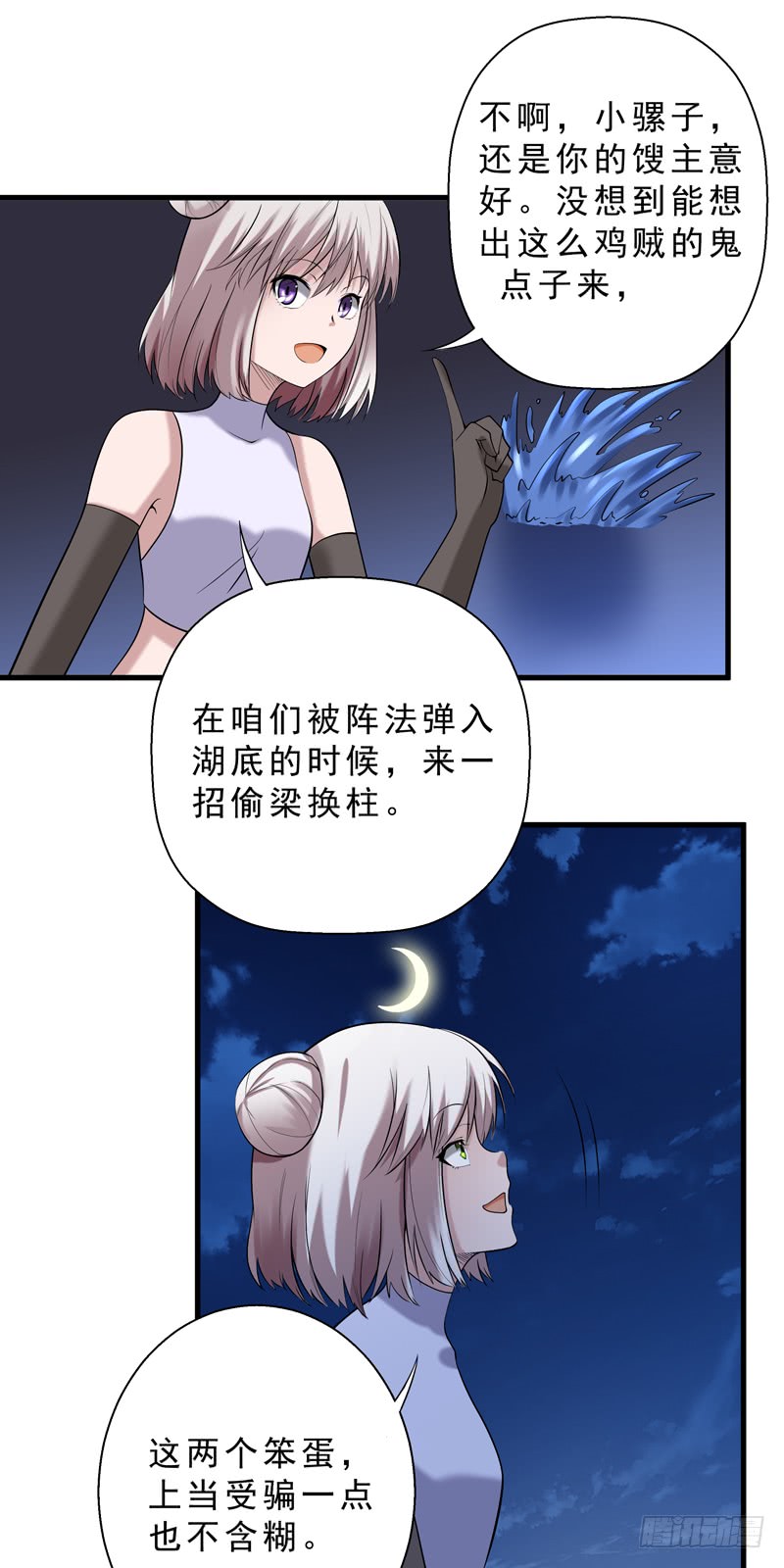 第36话 馊主意钓大鱼-第37话
