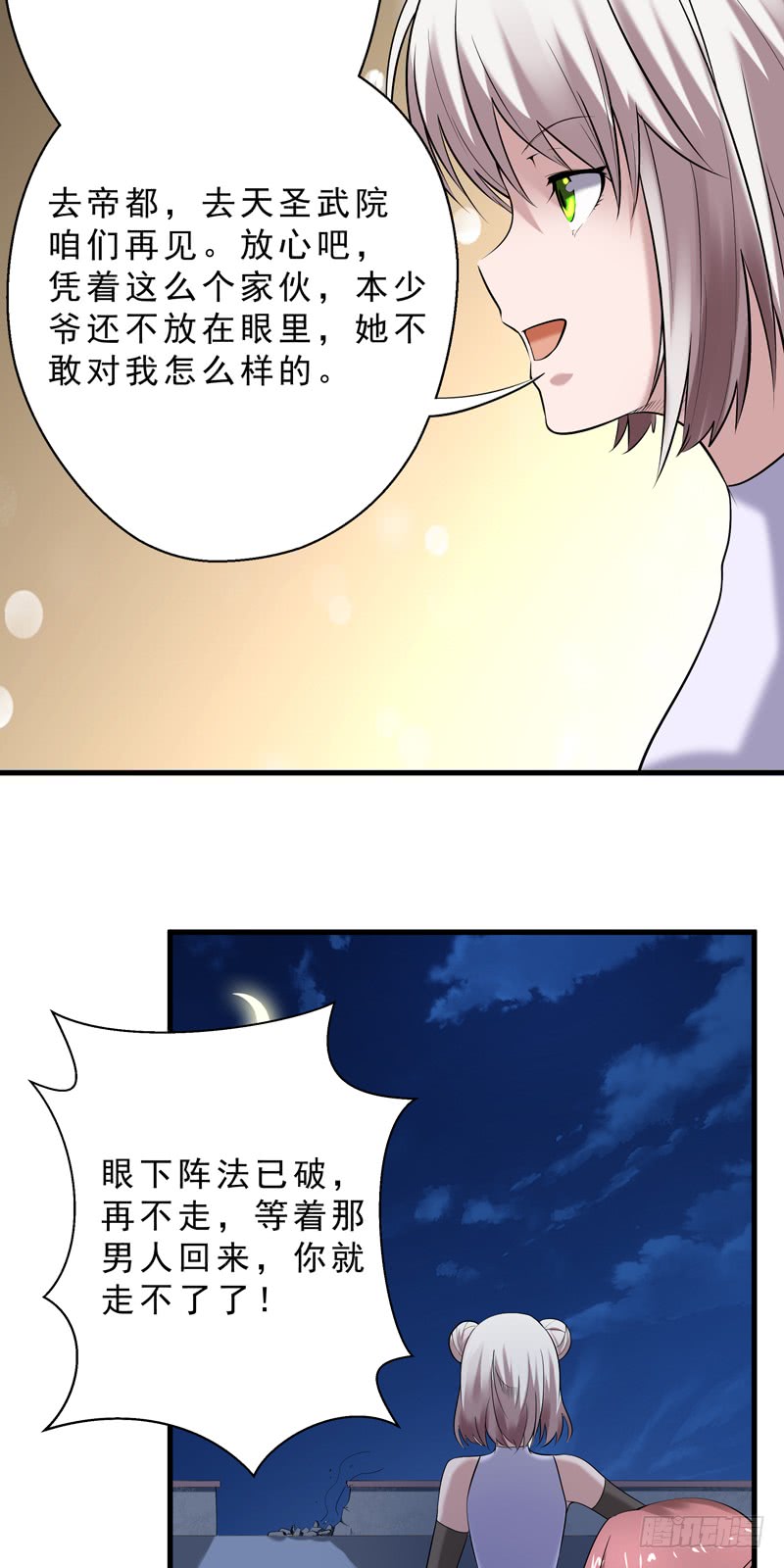 第36话 馊主意钓大鱼-第37话