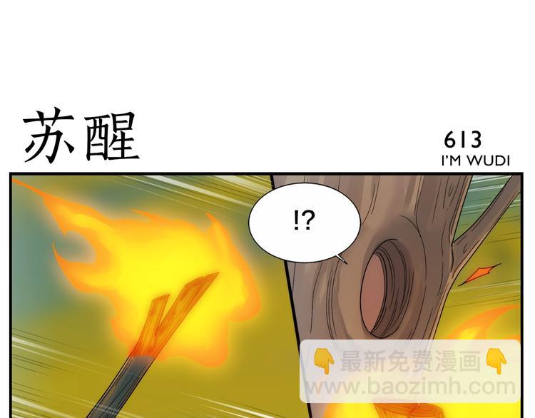 第99话 用火灭火-第101话