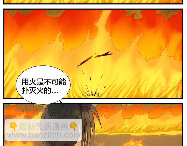 第99话 用火灭火-第101话