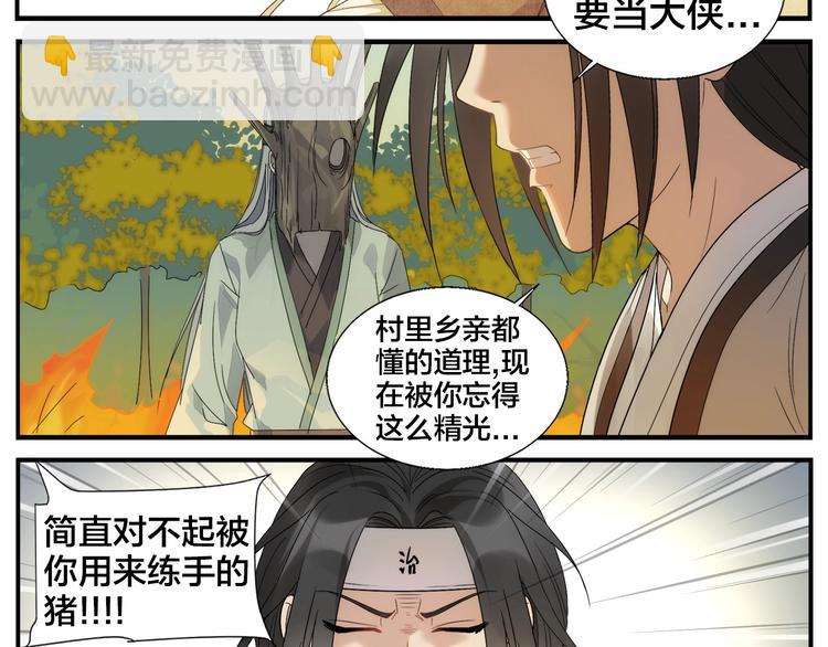 第99话 用火灭火-第101话