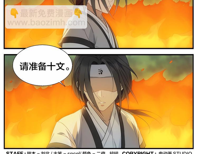 第99话 用火灭火-第101话