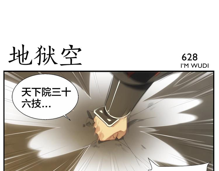第101话 地狱空-第103话
