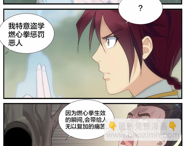 第103话 解救苍生按摩术-第105话