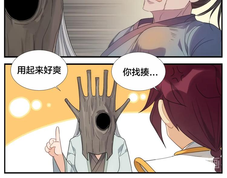 第103话 解救苍生按摩术-第105话