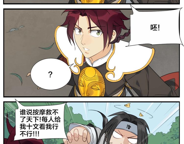 第103话 解救苍生按摩术-第105话