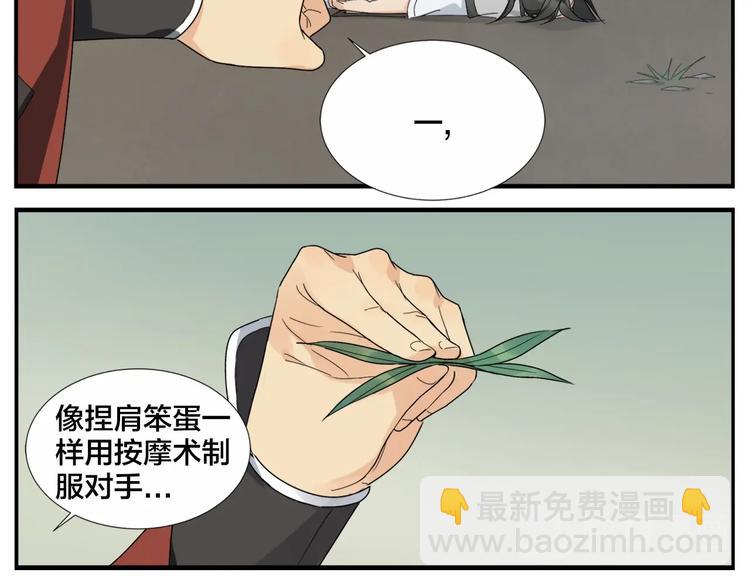 第103话 解救苍生按摩术-第105话