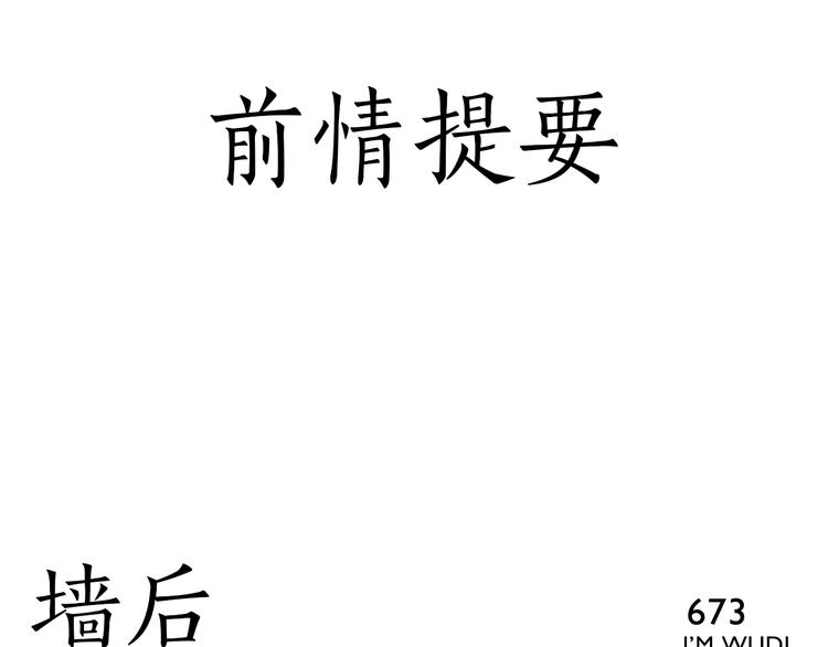 第109话 机关之外-第111话