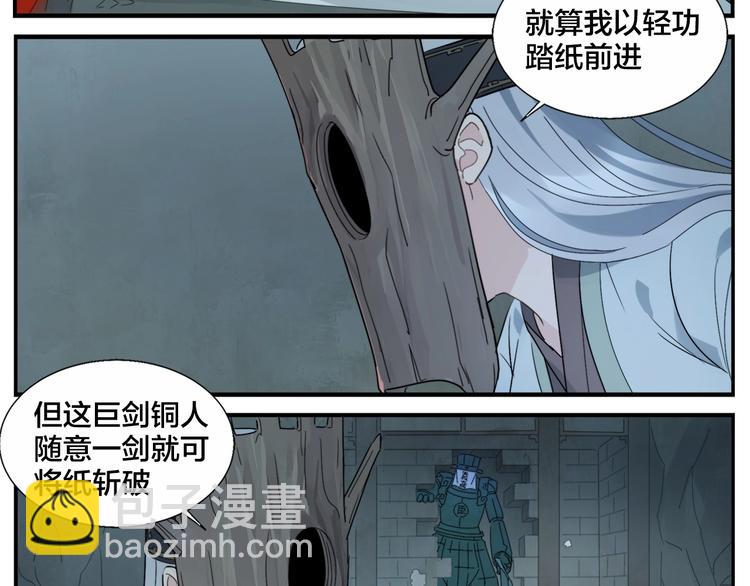 第109话 机关之外-第111话