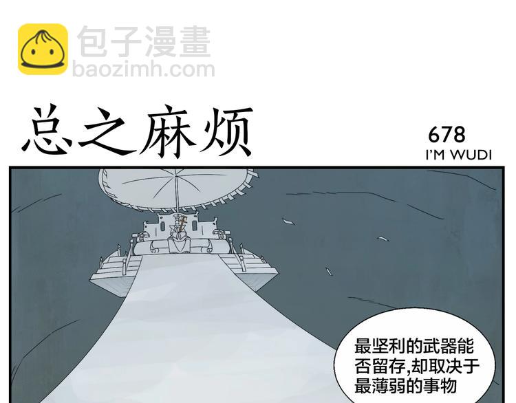 第109话 机关之外-第111话