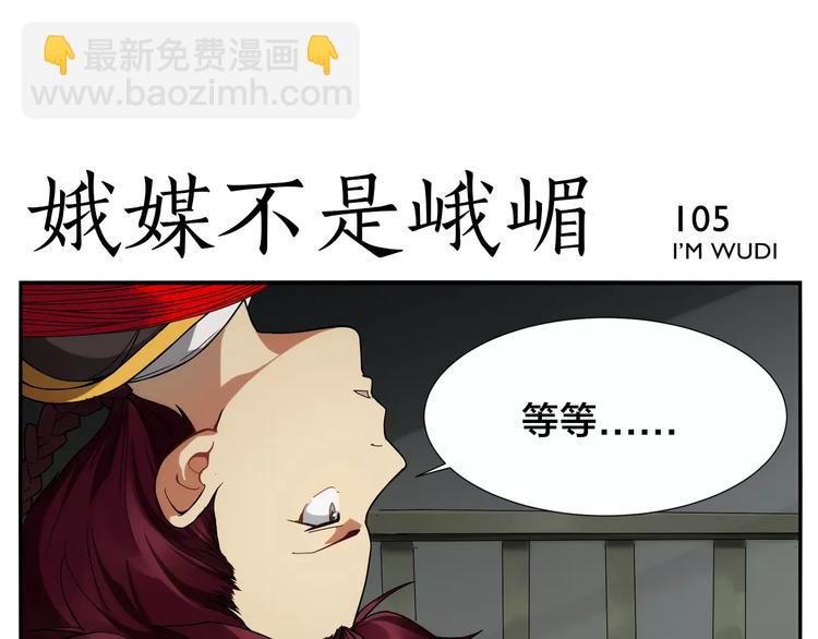 第16话 牵红线的峨媒派？-第17话