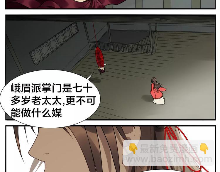 第16话 牵红线的峨媒派？-第17话