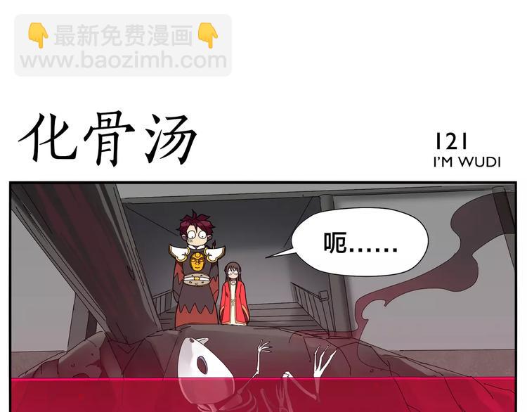 第18话 化骨汤-第19话