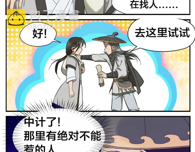 第2话 天下第一VS按摩师-第3话