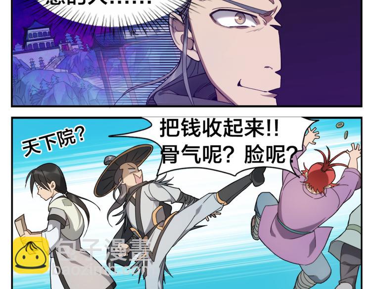 第2话 天下第一VS按摩师-第3话