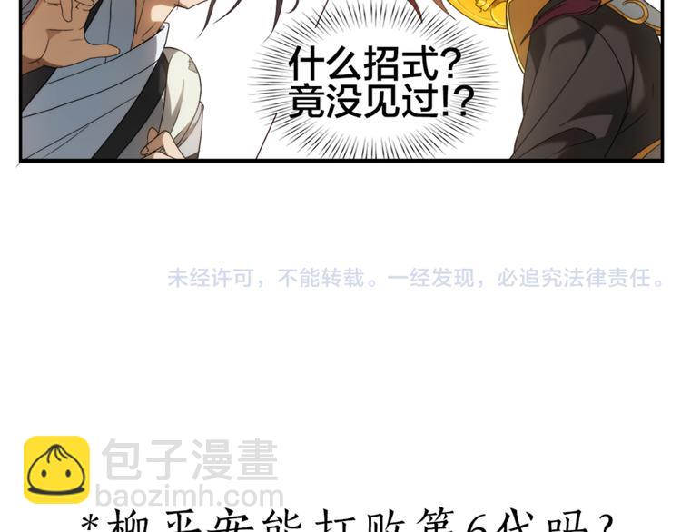 第2话 天下第一VS按摩师-第3话