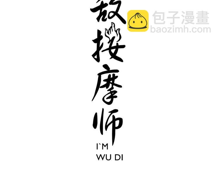 第2话 天下第一VS按摩师-第3话