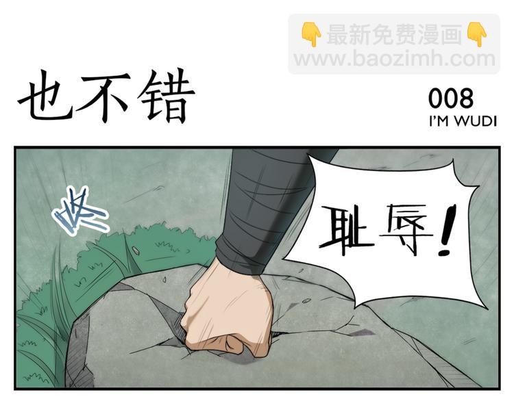 第2话 天下第一VS按摩师-第3话