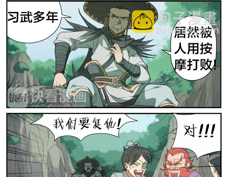 第2话 天下第一VS按摩师-第3话