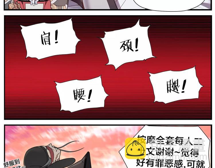 第20话 按摩师的贪欲-第21话