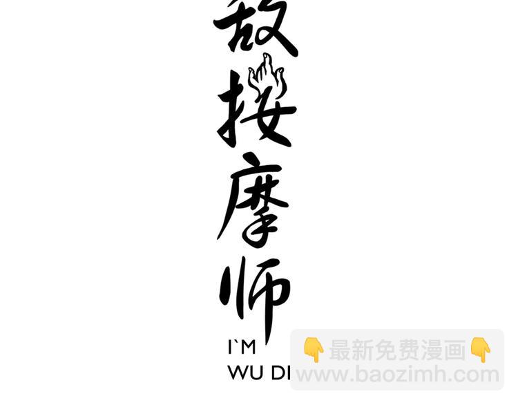 第20话 按摩师的贪欲-第21话