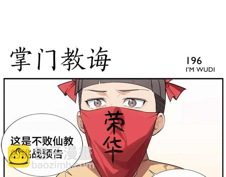 第31话 不败仙人像-第33话