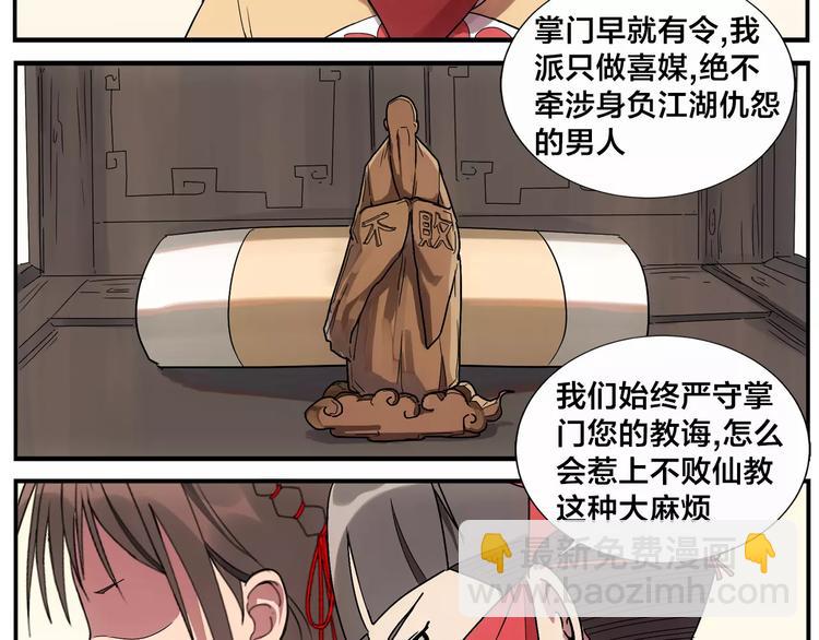 第31话 不败仙人像-第33话